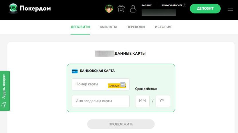 Депозит и вывод средств